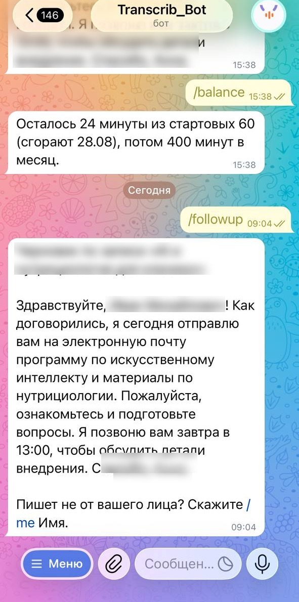 Готовый черновик письма по записи